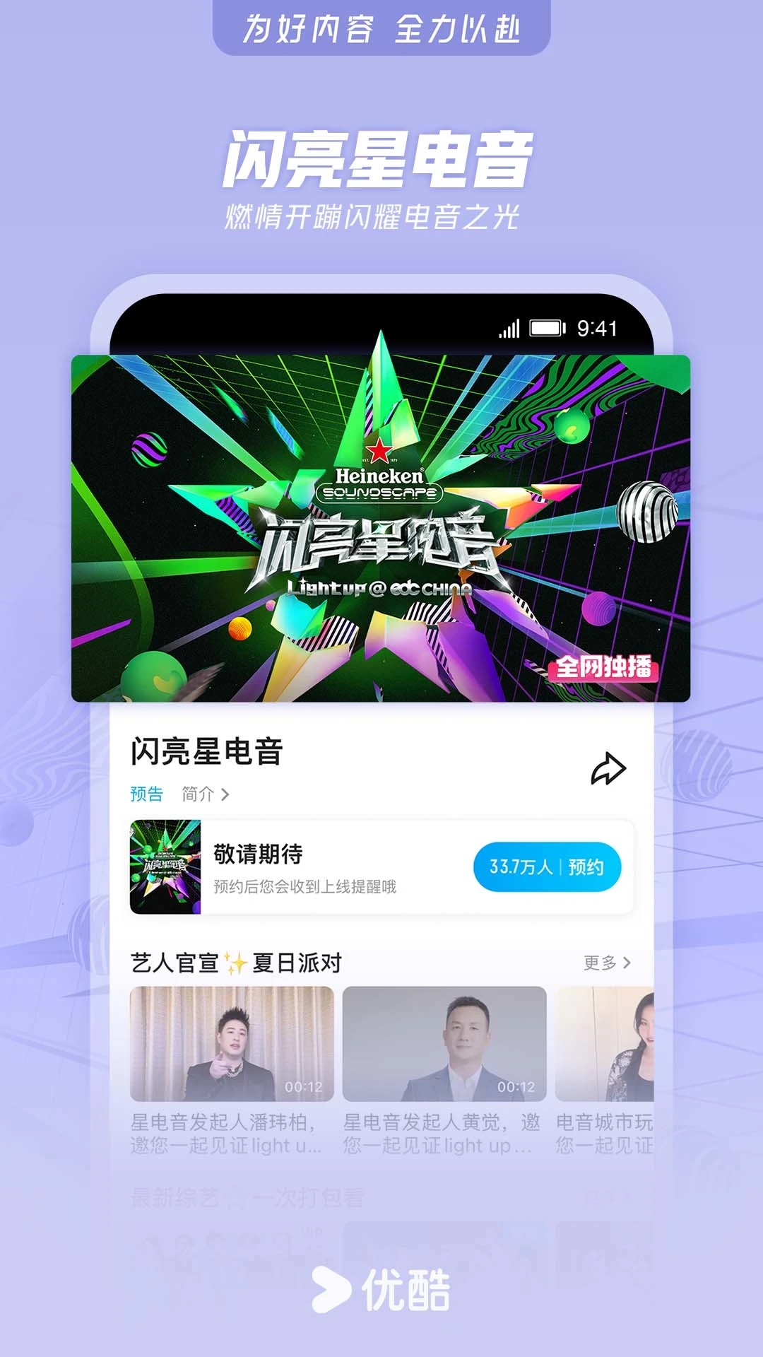 優酷視頻最新版