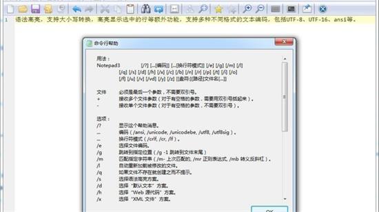 Notepad3(高級文本編輯器)優化版