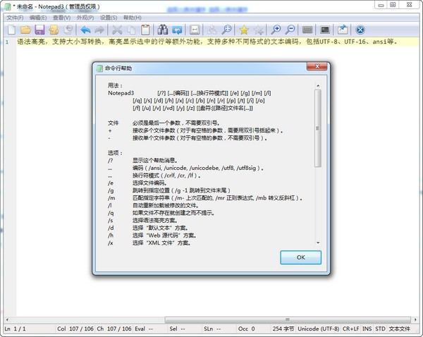 Notepad3(高級文本編輯器)優化版