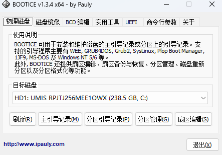BOOTICE(引導扇區維護工具)標準版
