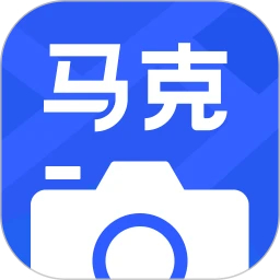 馬克水印相機最新版