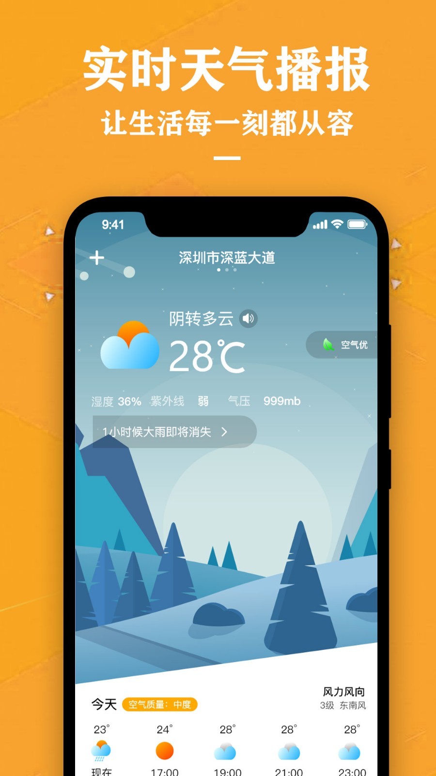 農歷節氣天氣預報正版