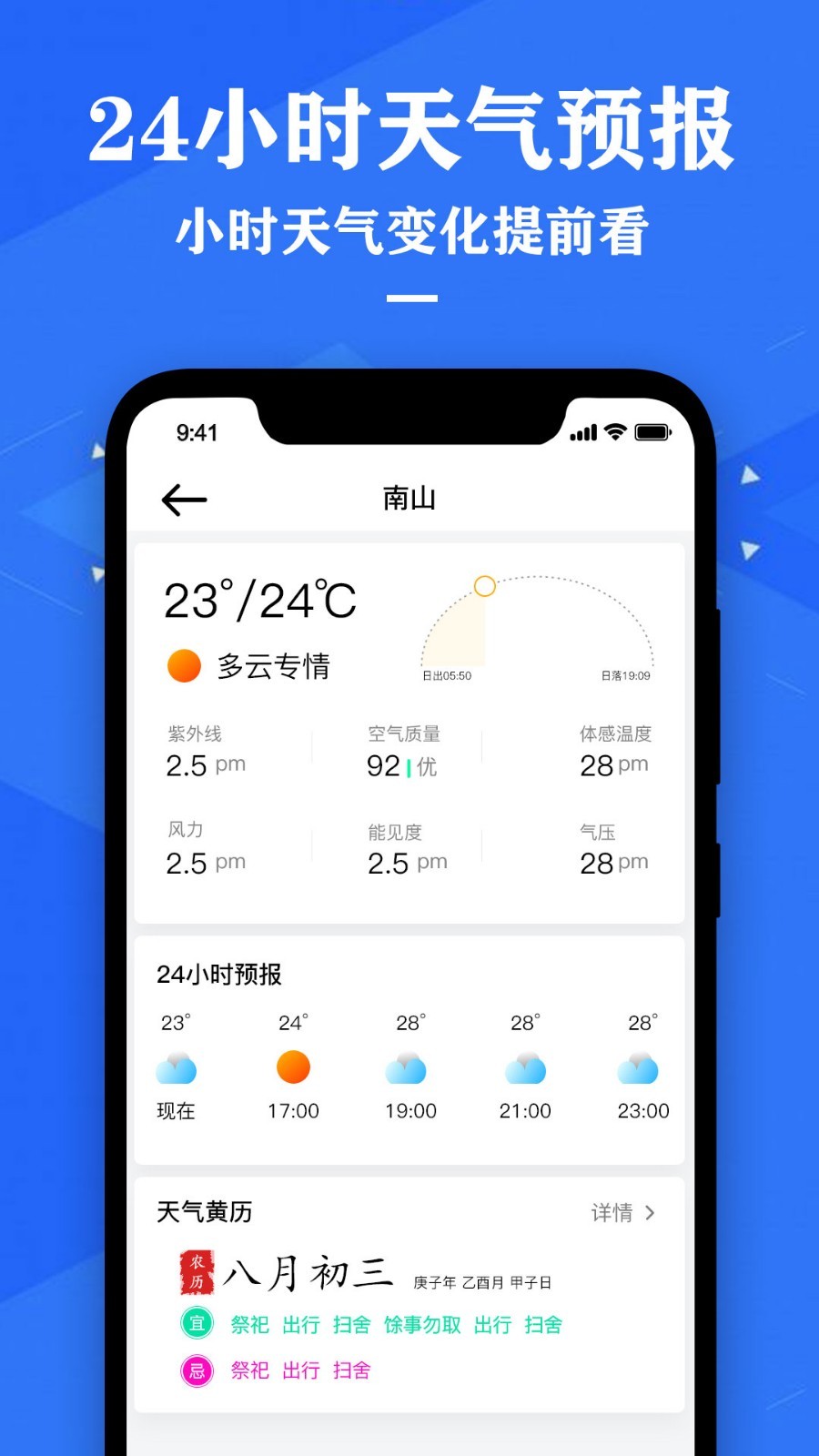 農歷節氣天氣預報正版