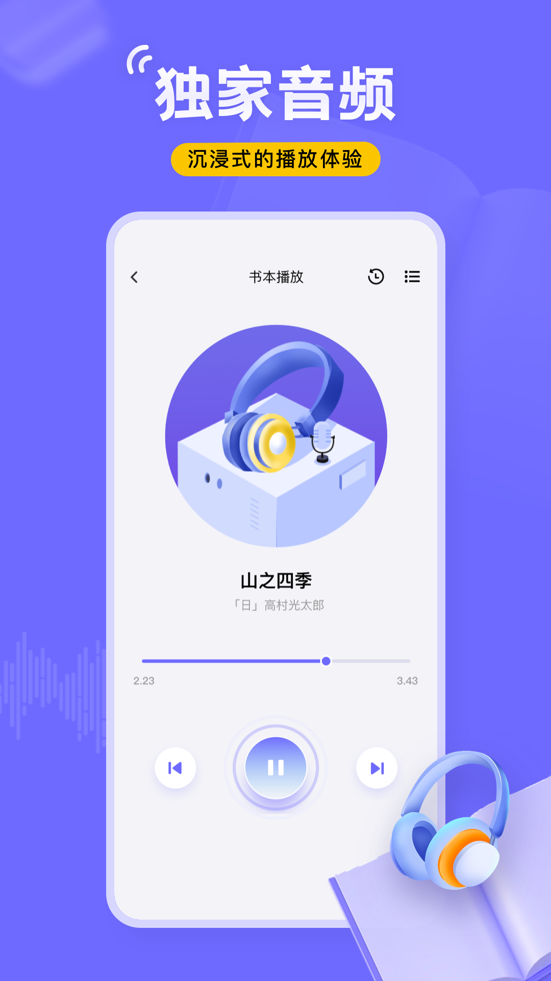 飛韻聽書官網版
