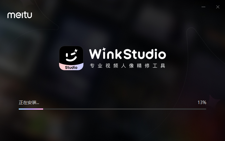WinkStudio專業版