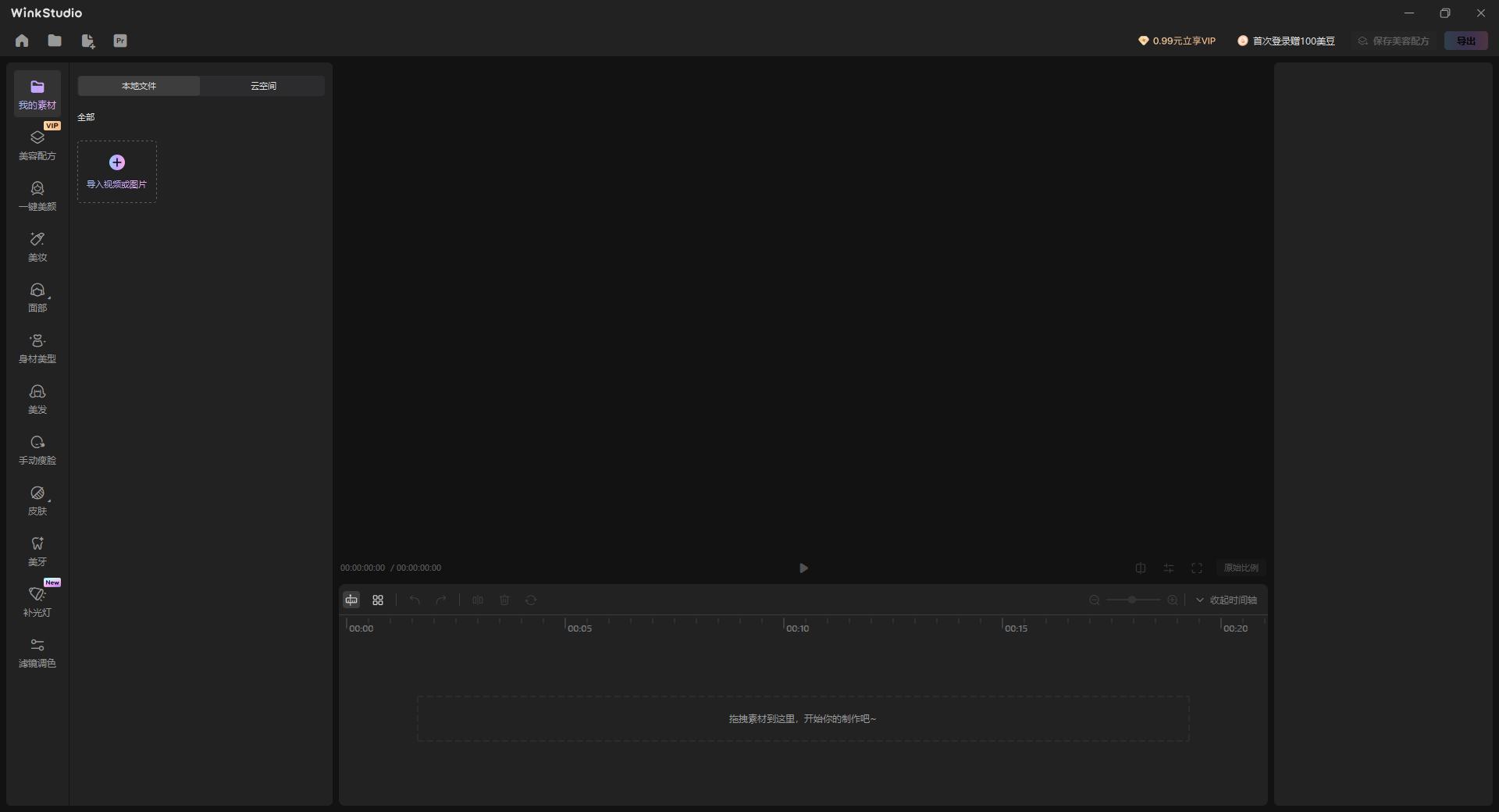 WinkStudio專業版
