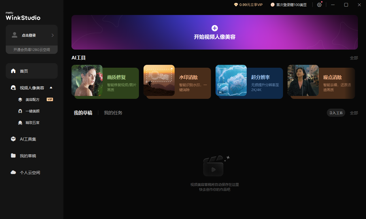 WinkStudio專業版