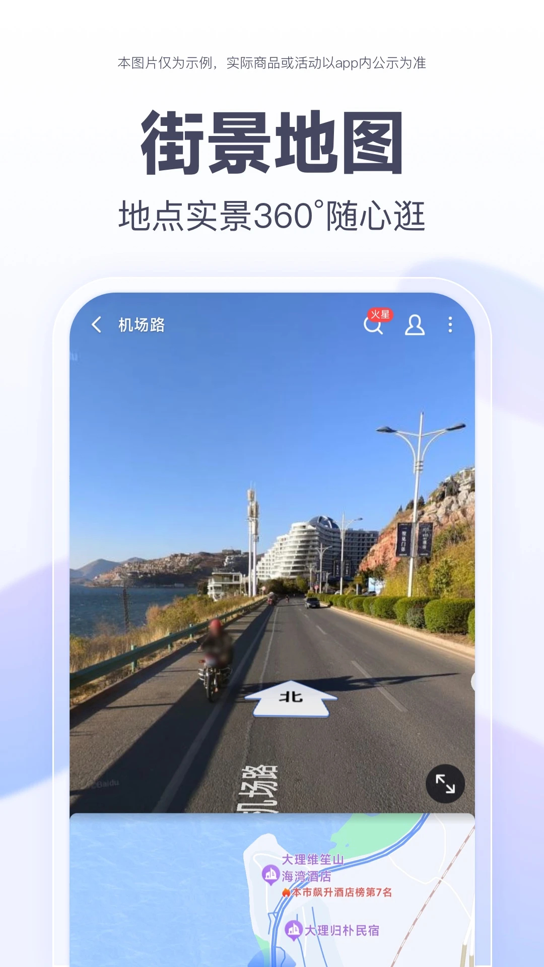 百度地圖官方最新版