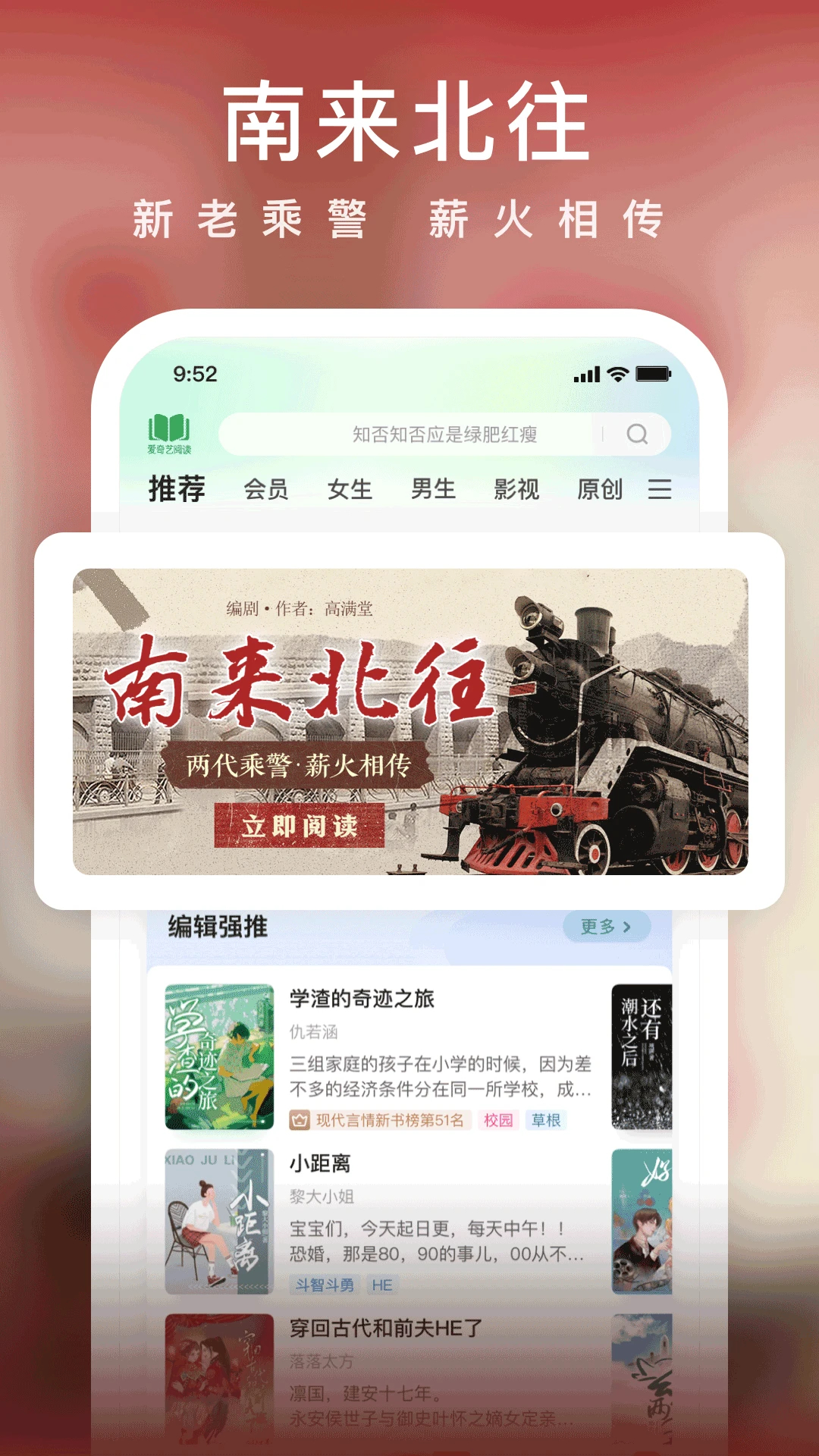 愛奇藝小說純凈版