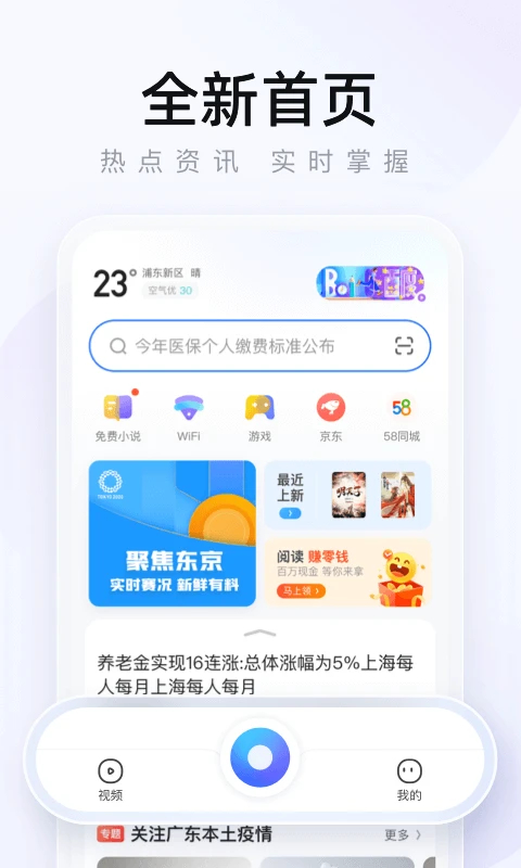 2345瀏覽器純凈版