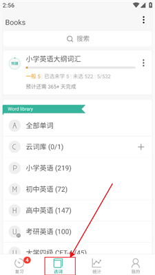 墨墨背單詞最新版