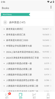 墨墨背單詞最新版