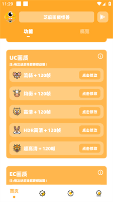 芝麻畫質怪獸最新版