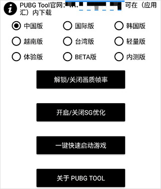 pubgtool(畫質(zhì)優(yōu)化工具)