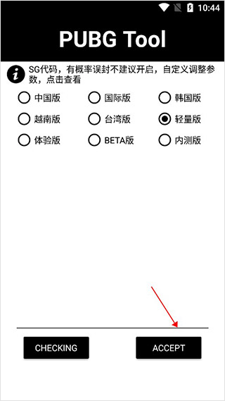 pubgtool(畫質(zhì)優(yōu)化工具)