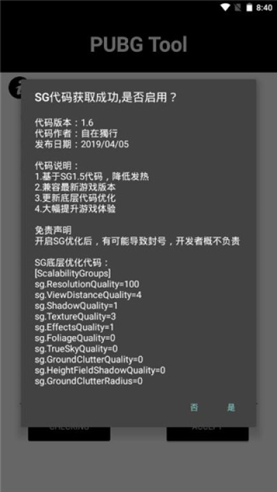 pubgtool(畫質(zhì)優(yōu)化工具)