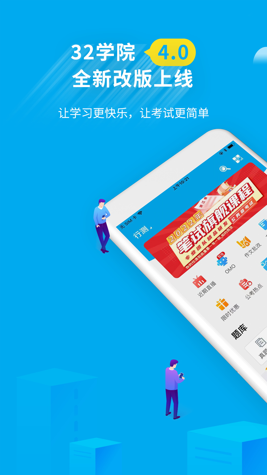 32學(xué)苑升級版