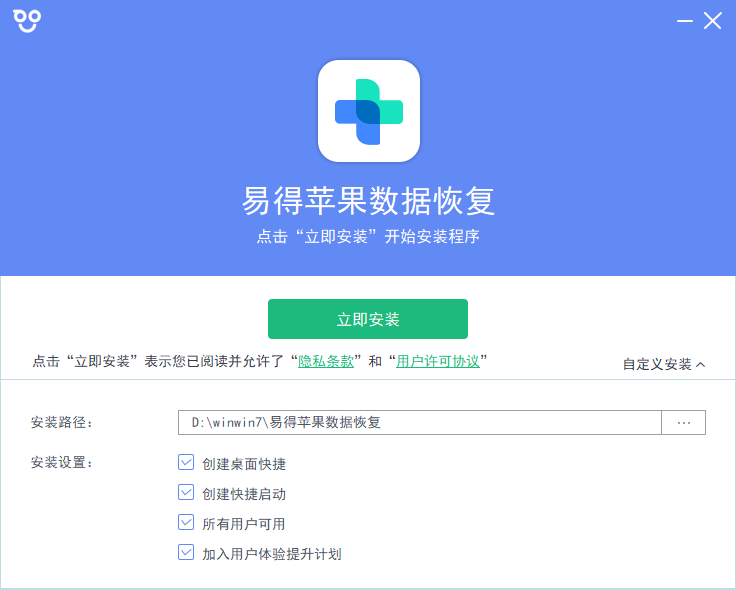易得蘋果數據恢復官方版