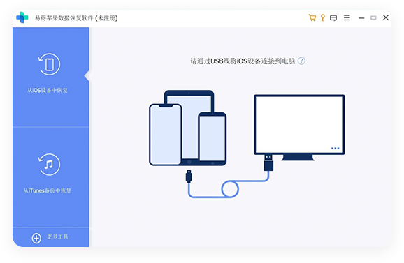 易得蘋果數據恢復桌面版