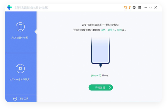 易得蘋果數據恢復桌面版