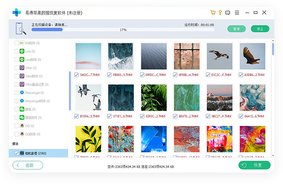 易得蘋果數據恢復桌面版