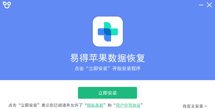 易得蘋果數據恢復桌面版