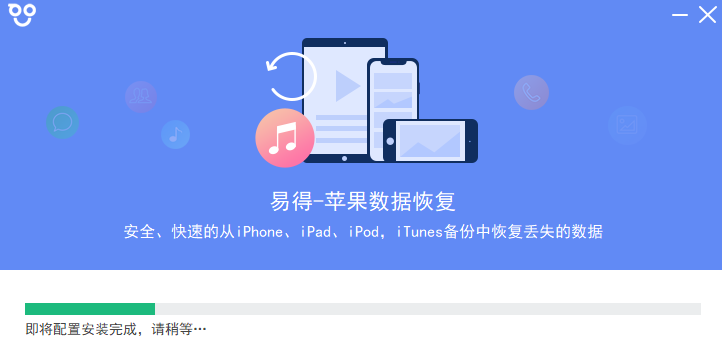 易得蘋果數據恢復桌面版