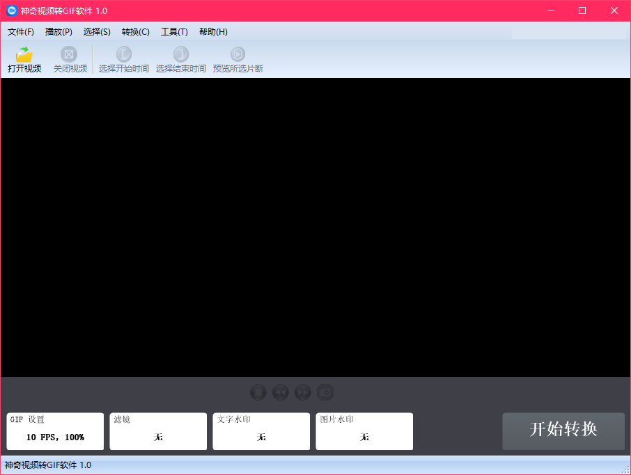 神奇視頻轉GIF軟件官方版