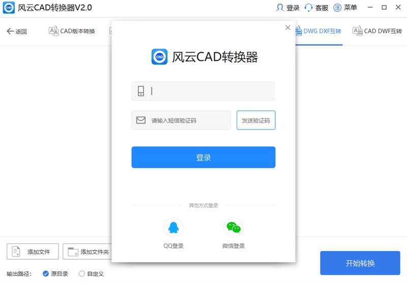 風云CAD轉換器PC版