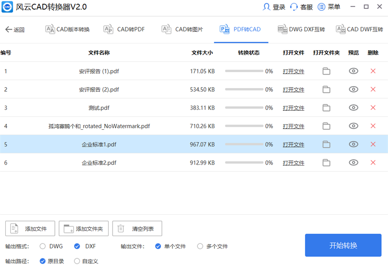 風云CAD轉換器PC版