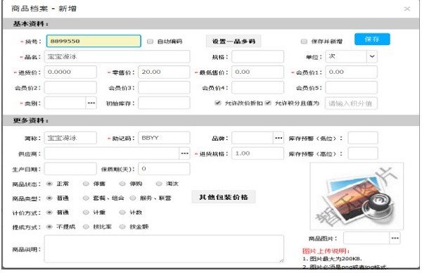 思迅天店零售收銀軟件專業版