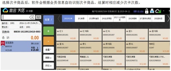 思迅天店零售收銀軟件專業版