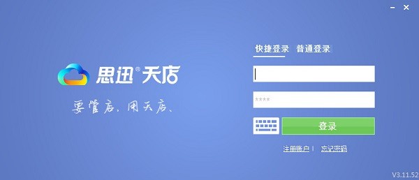思迅天店零售收銀軟件專業版