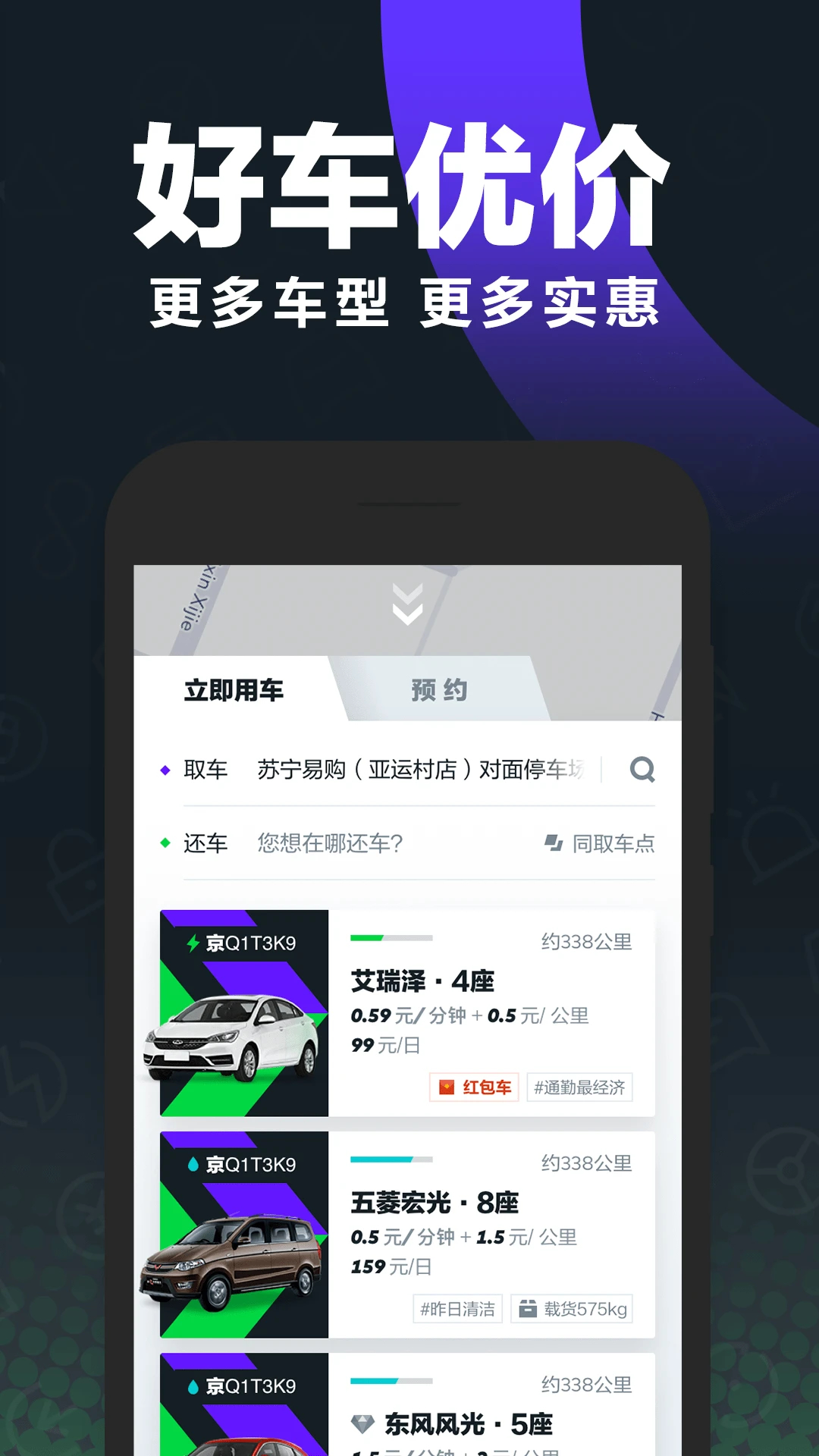 Gofun出行(共享汽車)
