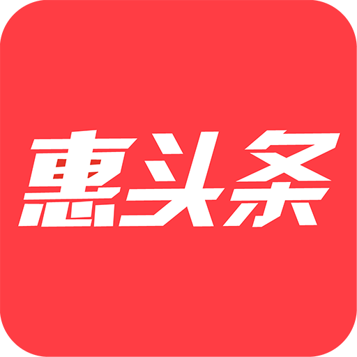 惠頭條標準版