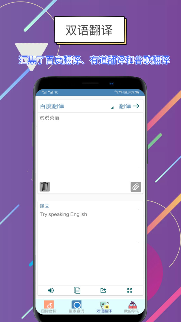 世說英語綠色版