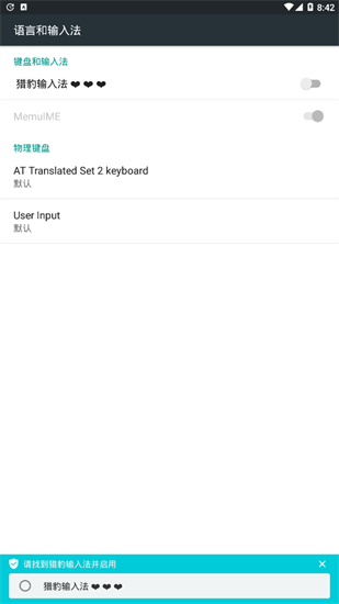 獵豹輸入法優化版