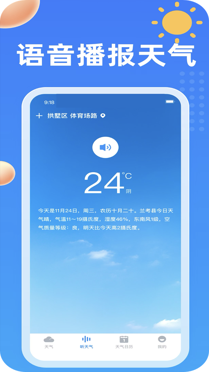 實時天氣預報王專業版