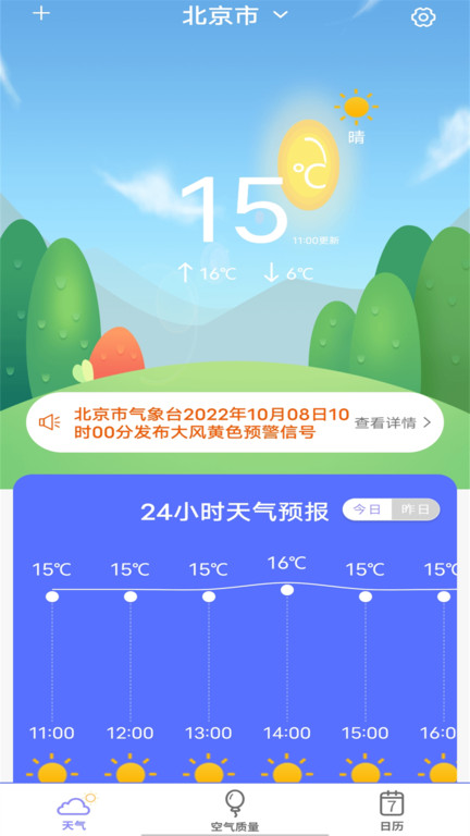 實時天氣預報王專業版