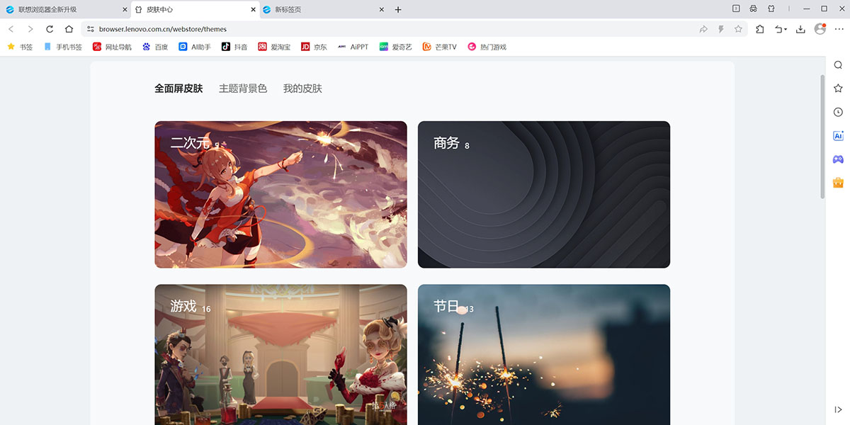 聯想瀏覽器升級版