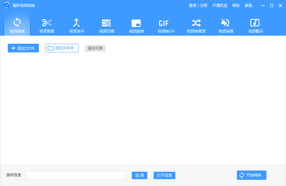 福昕視頻轉換器官方版