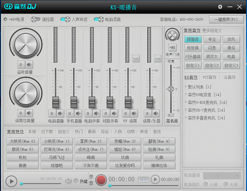 森然DJ聲卡驅動最新版