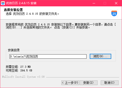優效日歷電腦版