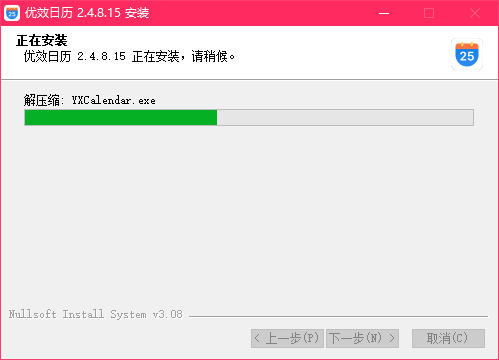 優效日歷電腦版