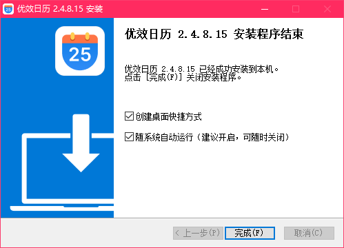 優效日歷電腦版