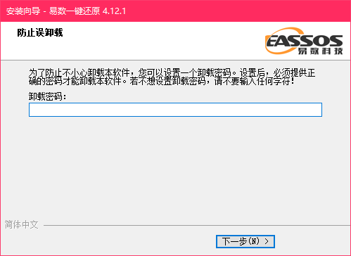易數一鍵還原免費版