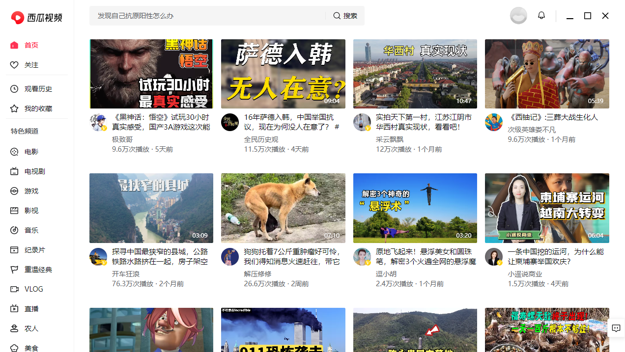 西瓜視頻免費版