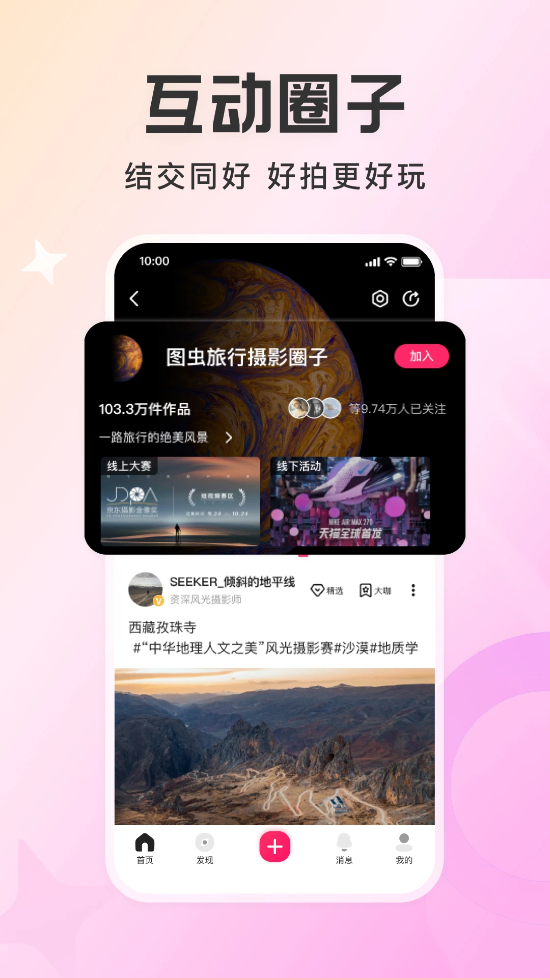 圖蟲(攝影社區)