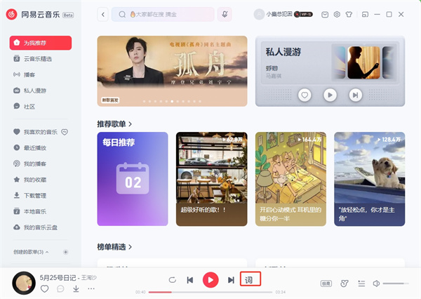 網易云音樂官方正式版