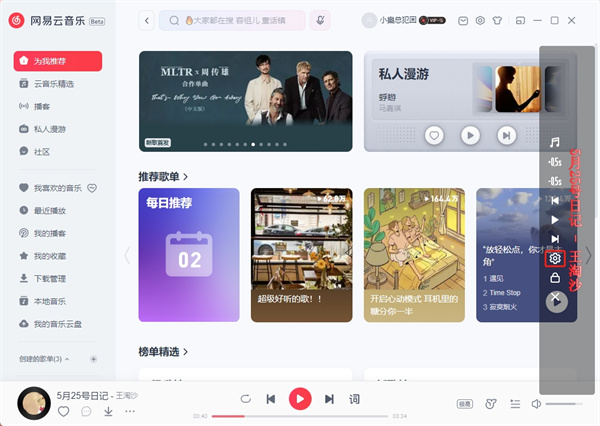 網易云音樂官方正式版